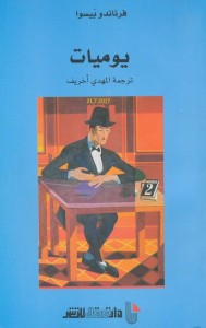 يوميات
